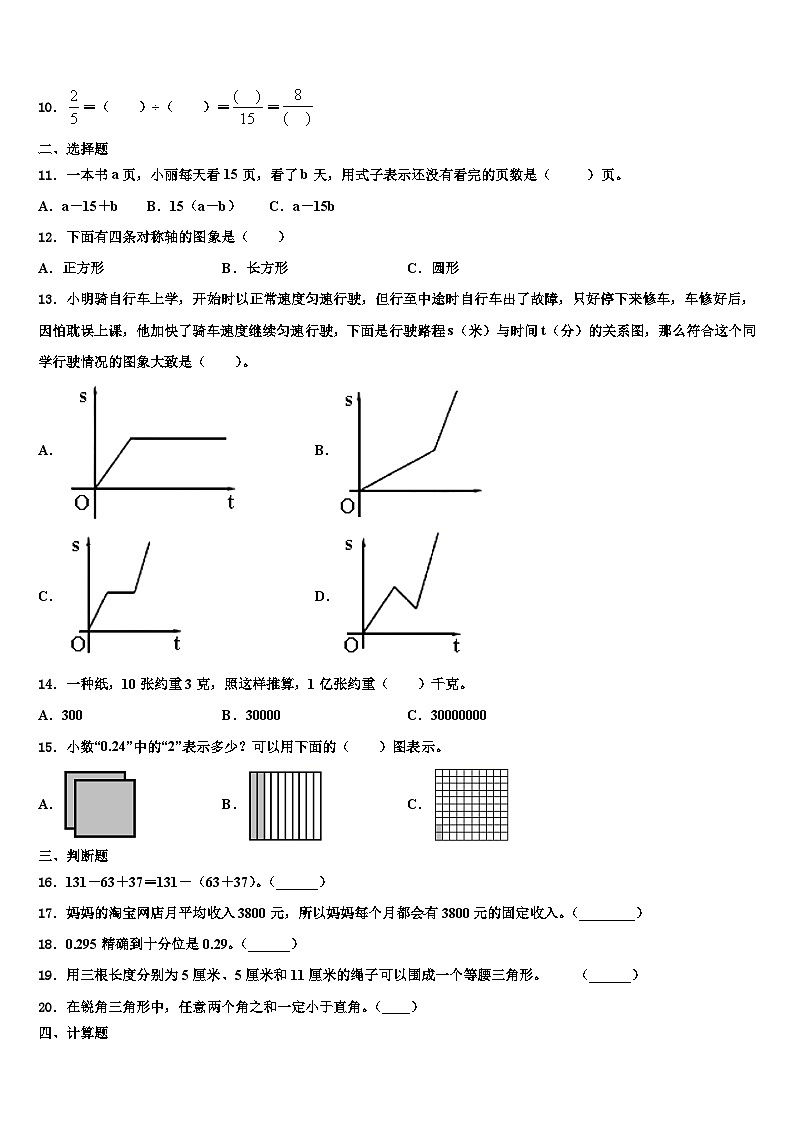 2022-2023学年河北省石家庄市元氏县数学四下期末教学质量检测模拟试题含解析02