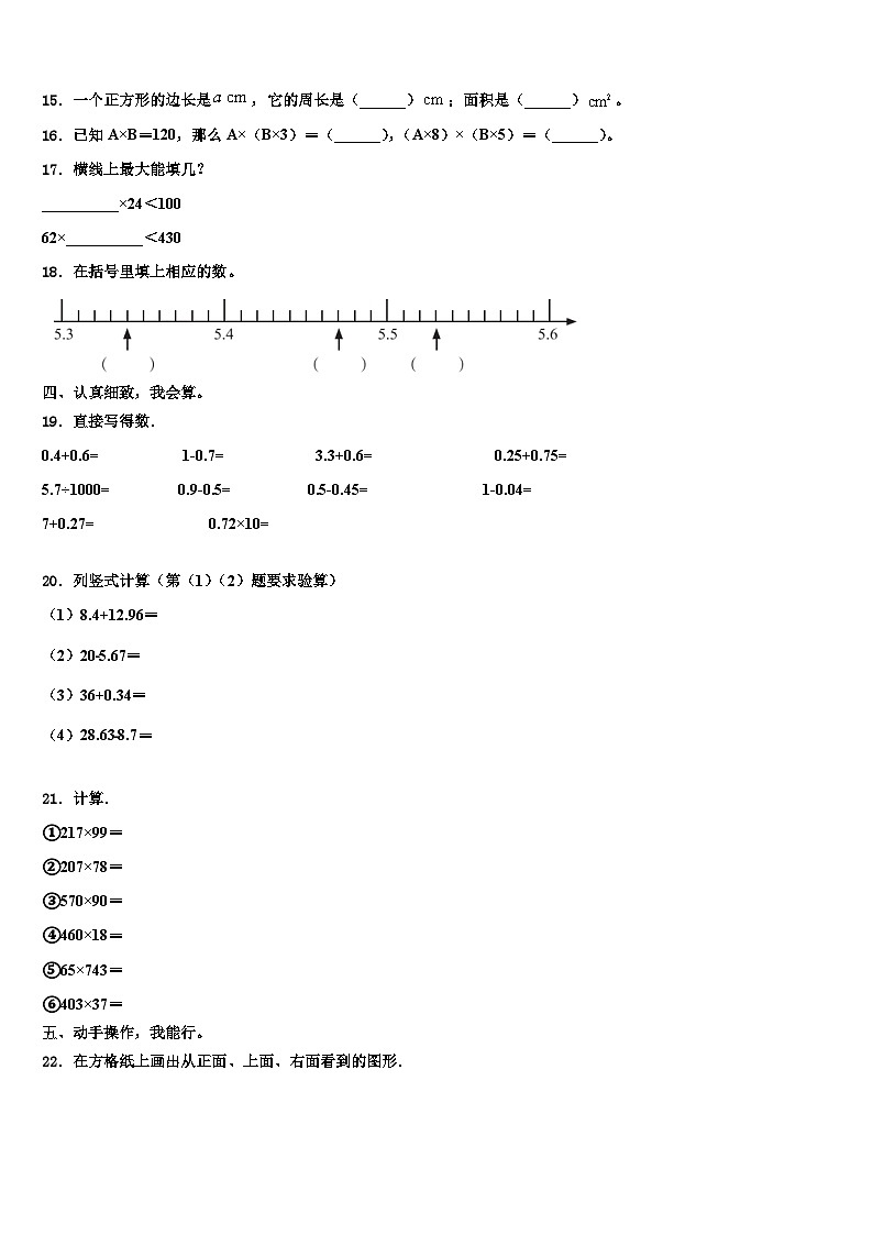 2022-2023学年河北省石家庄市长安区阳光未来实验学校四年级数学第二学期期末达标测试试题含解析第2页