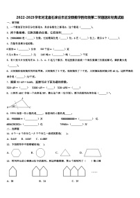 2022-2023学年河北省石家庄市正定县数学四年级第二学期期末经典试题含解析