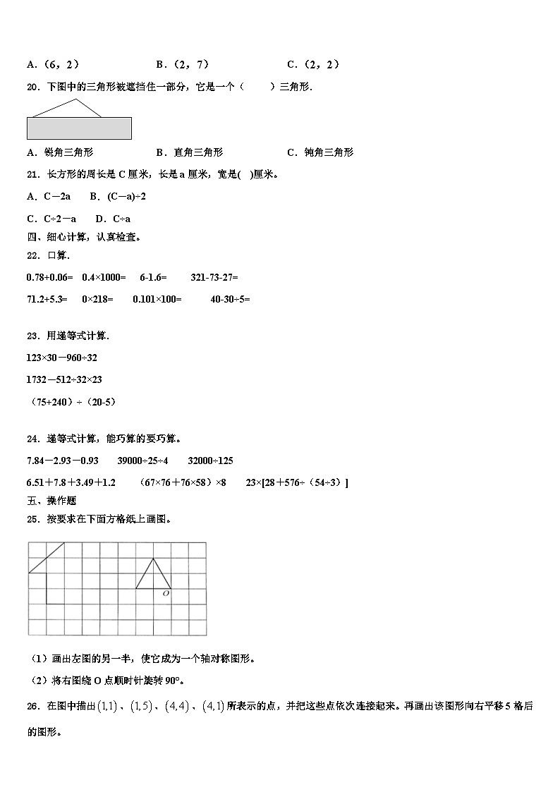 2022-2023学年河北省唐山市丰南区数学四下期末监测模拟试题含解析02