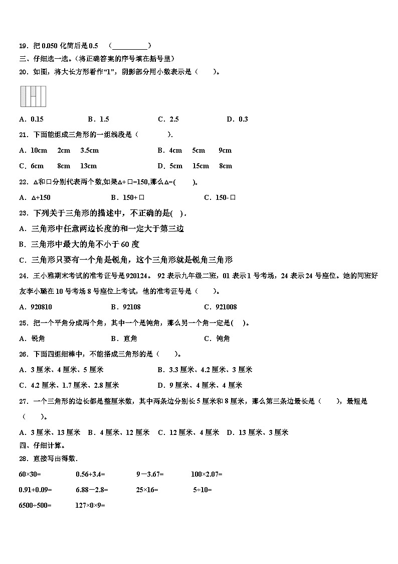 2022-2023学年河北省唐山市丰南区数学四下期末教学质量检测试题含解析02