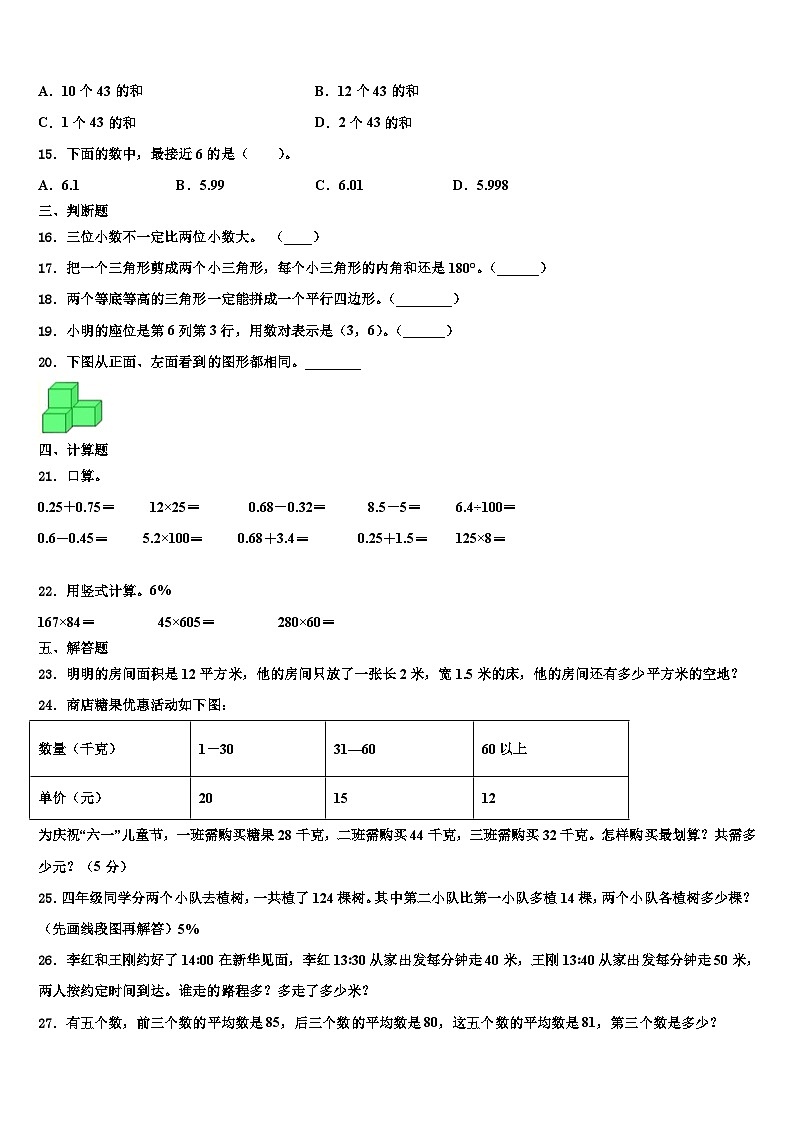2022-2023学年河北省唐山市古冶区数学四年级第二学期期末质量跟踪监视模拟试题含解析02