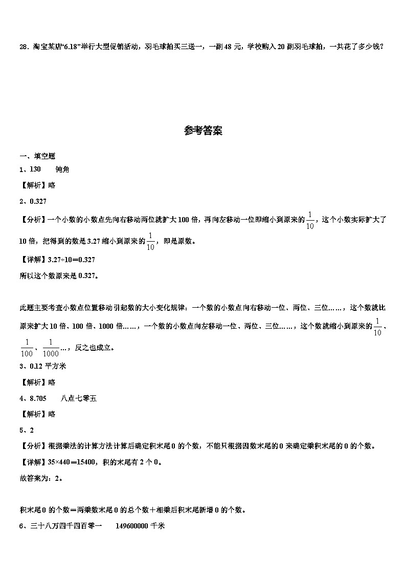 2022-2023学年河北省唐山市古冶区数学四年级第二学期期末质量跟踪监视模拟试题含解析03
