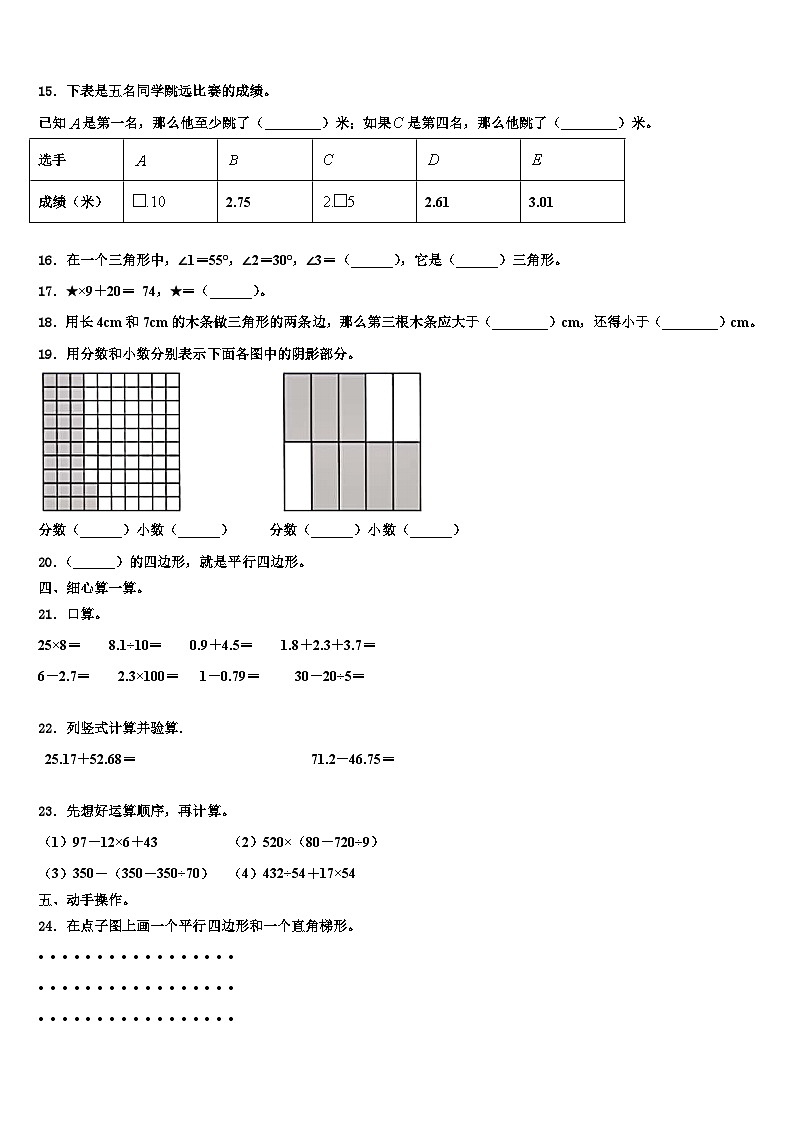 2022-2023学年河北省唐山市乐亭县数学四年级第二学期期末质量检测模拟试题含解析第2页