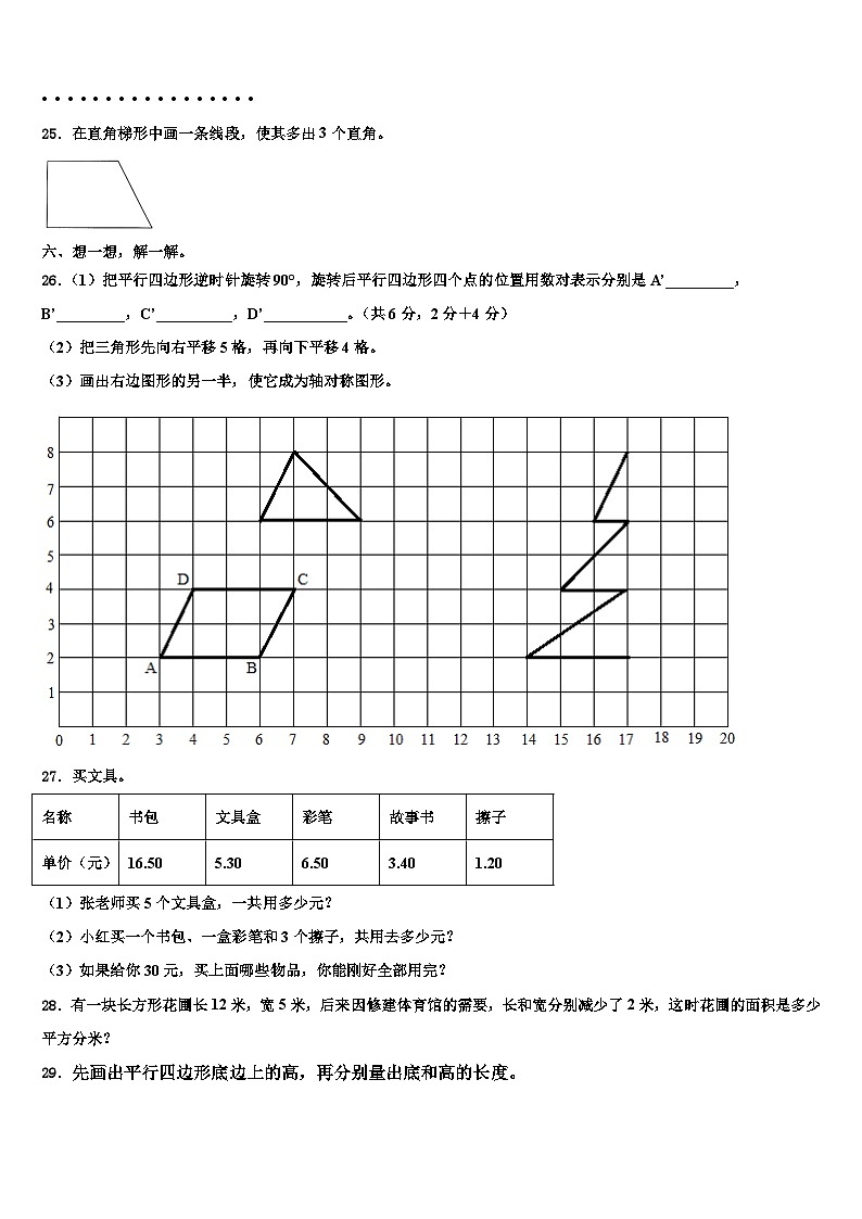 2022-2023学年河北省唐山市乐亭县数学四年级第二学期期末质量检测模拟试题含解析第3页