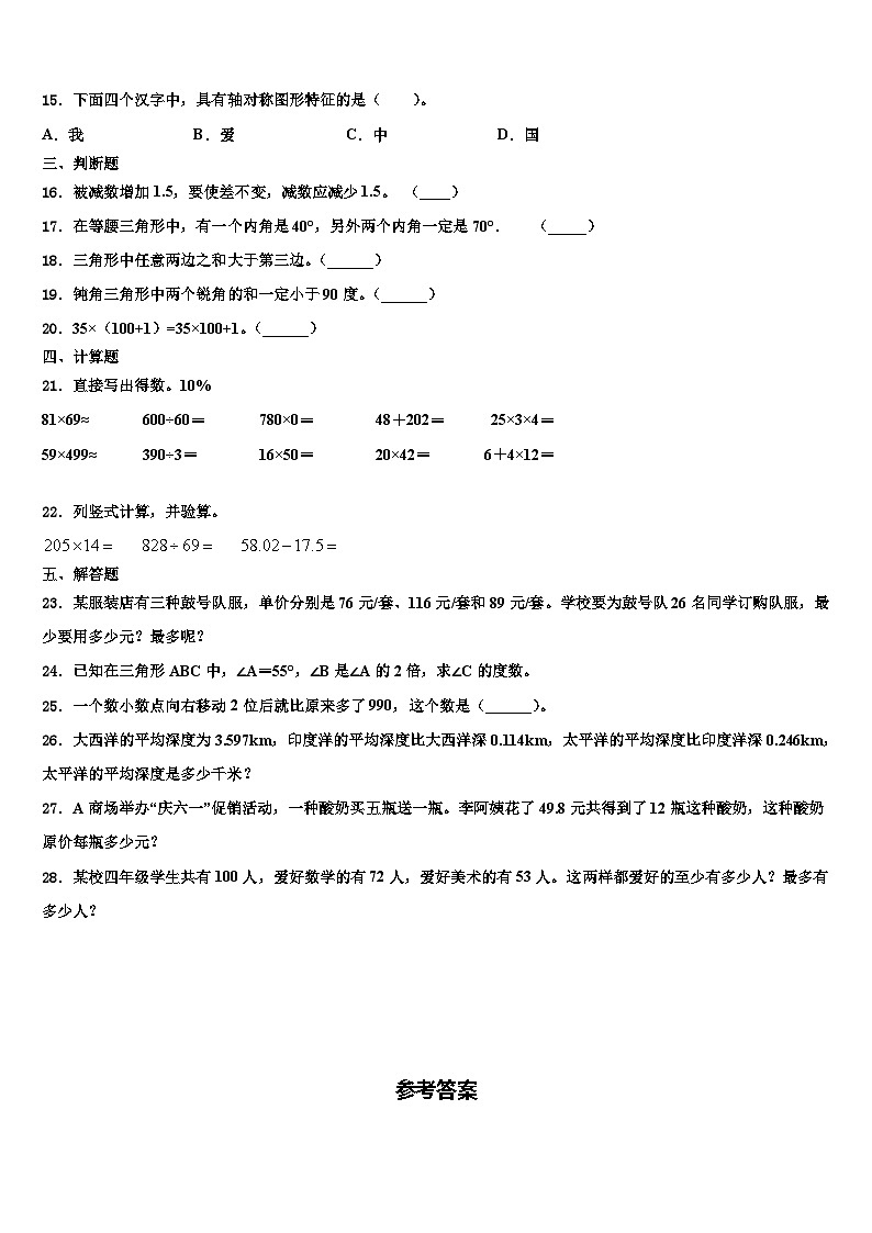2022-2023学年河北省唐山市路北区四年级数学第二学期期末质量跟踪监视模拟试题含解析第2页
