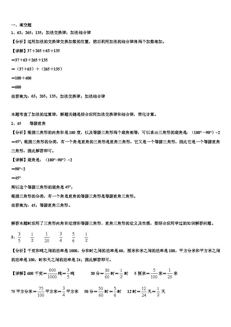 2022-2023学年河北省唐山市路北区四年级数学第二学期期末质量跟踪监视模拟试题含解析第3页