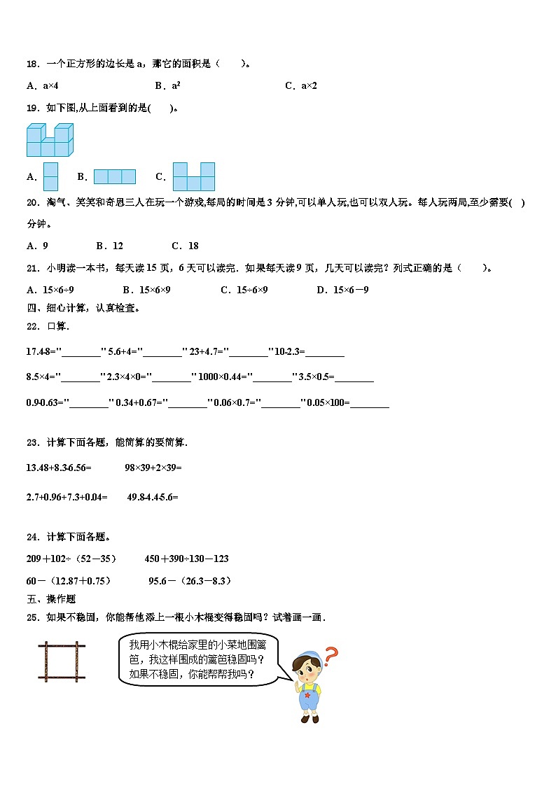 2022-2023学年河北省唐山市路南区数学四下期末统考模拟试题含解析02