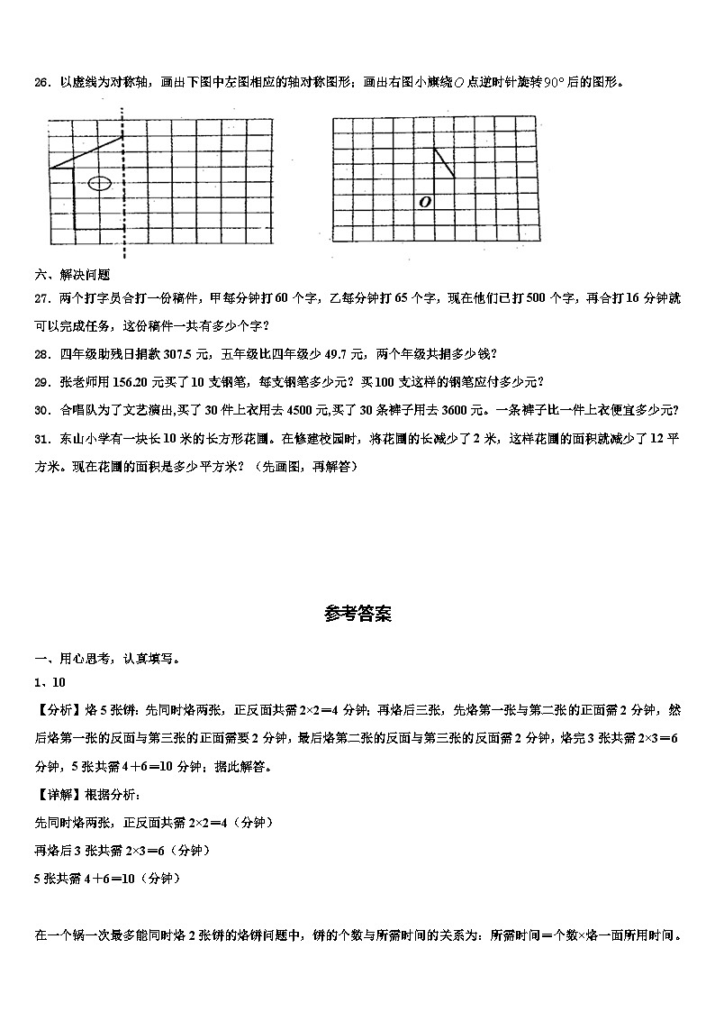 2022-2023学年河北省唐山市路南区数学四下期末统考模拟试题含解析03