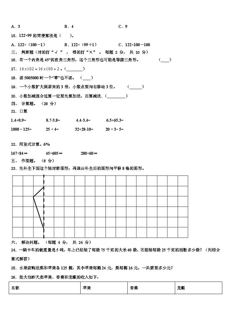 2022-2023学年河北省唐山市迁西县数学四下期末检测模拟试题含解析第2页
