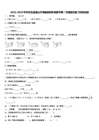 2022-2023学年河北省唐山市滦南县四年级数学第二学期期末复习检测试题含解析