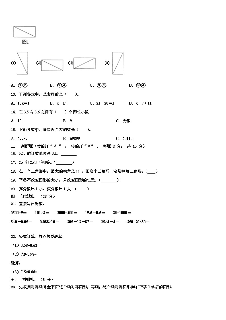 2022-2023学年河北省唐山市滦南县四年级数学第二学期期末复习检测试题含解析02