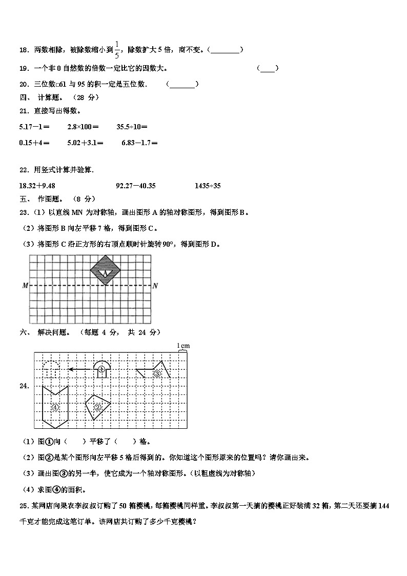 2022-2023学年河北省唐山市滦州市四年级数学第二学期期末复习检测试题含解析第2页