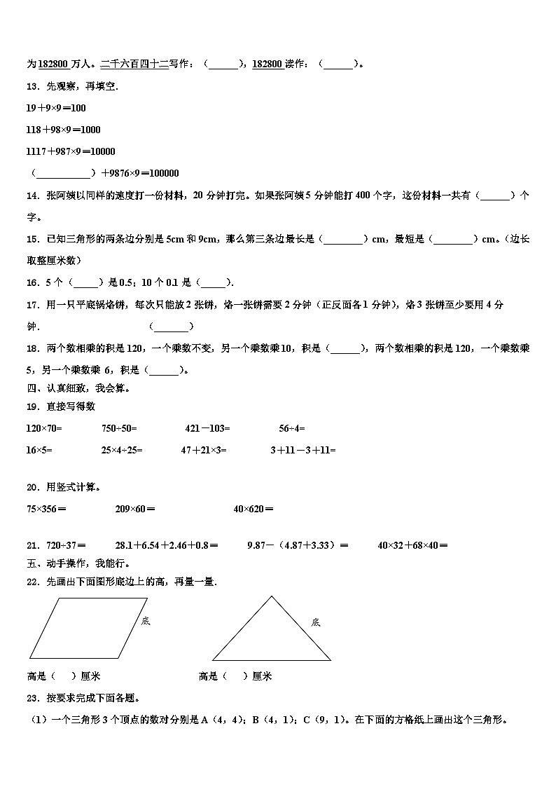 2022-2023学年河北省唐山市玉田县小学数学四年级第二学期期末教学质量检测模拟试题含解析第2页