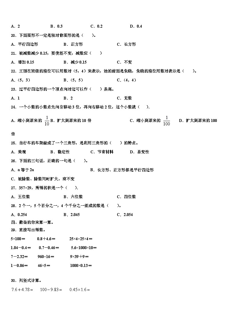 2022-2023学年河北省邢台市隆尧县固城校区数学四年级第二学期期末检测试题含解析第2页