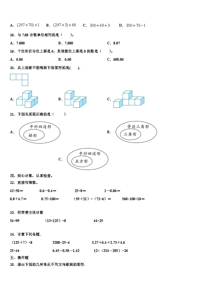 2022-2023学年河北省邢台市某地区四年级数学第二学期期末检测试题含解析第2页