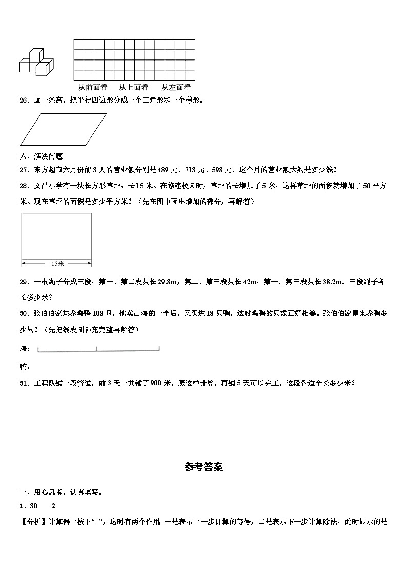 2022-2023学年河北省邢台市某地区四年级数学第二学期期末检测试题含解析第3页