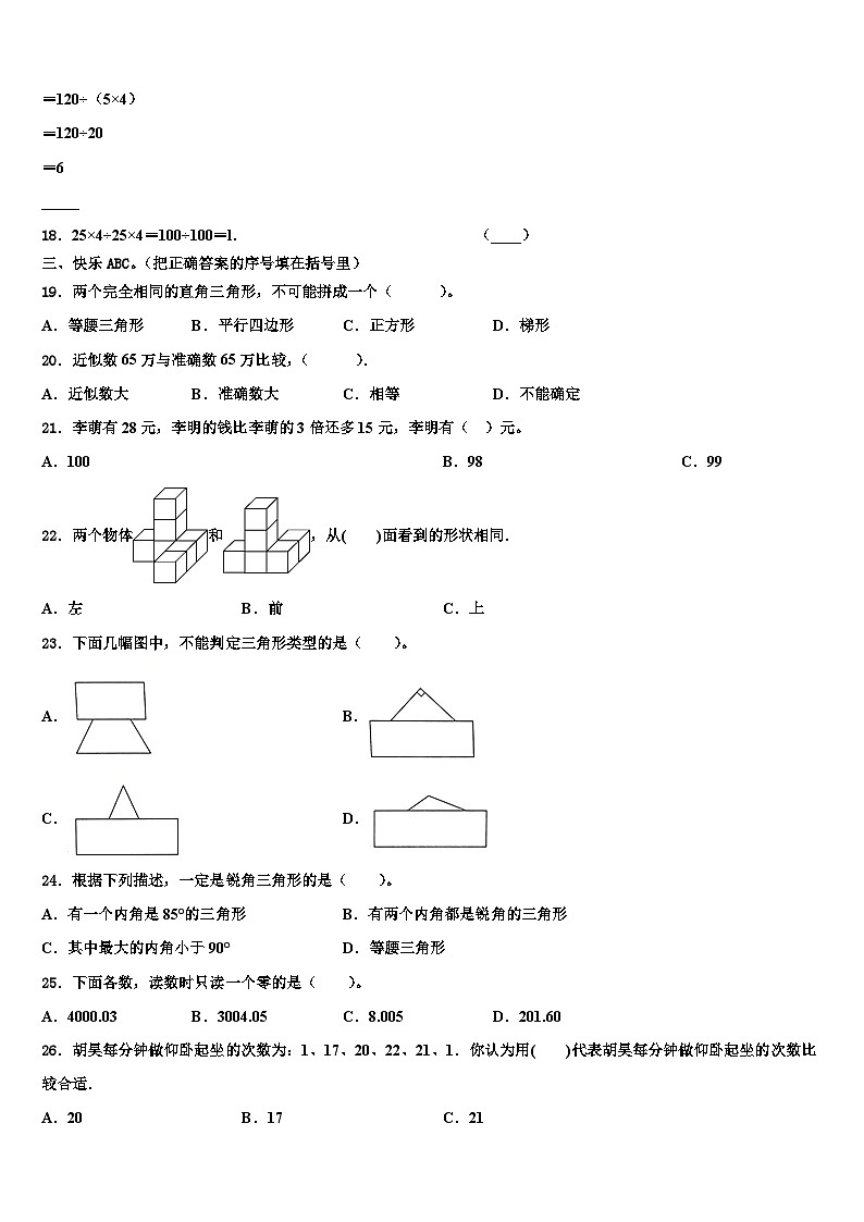 2022-2023学年河北省邢台市隆尧县四年级数学第二学期期末联考模拟试题含解析第2页