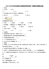 2022-2023学年河北省邢台市威县数学四年级第二学期期末调研模拟试题含解析