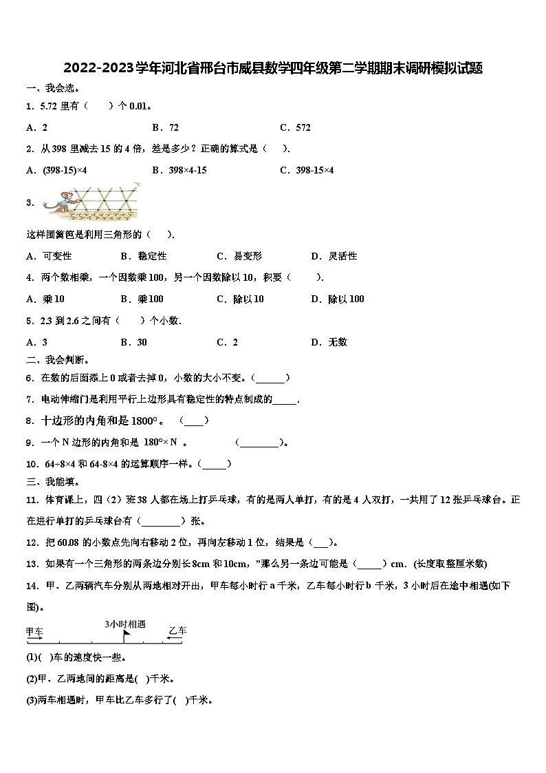 2022-2023学年河北省邢台市威县数学四年级第二学期期末调研模拟试题含解析第1页