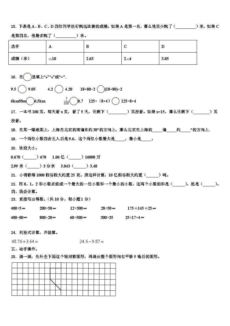 2022-2023学年河北省邢台市威县数学四年级第二学期期末调研模拟试题含解析第2页