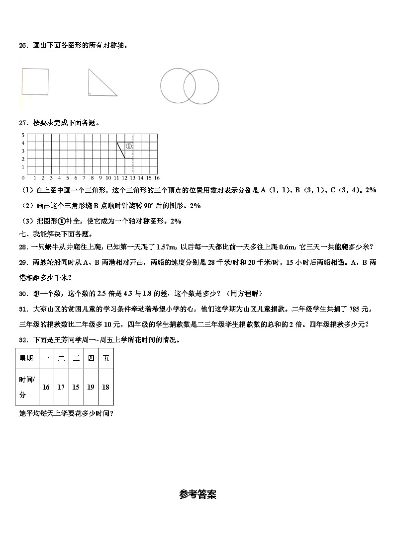 2022-2023学年河北省邢台市威县数学四年级第二学期期末调研模拟试题含解析第3页