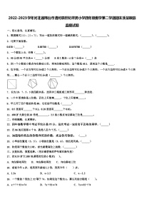 2022-2023学年河北省邢台市清河县世纪祥昇小学四年级数学第二学期期末质量跟踪监视试题含解析