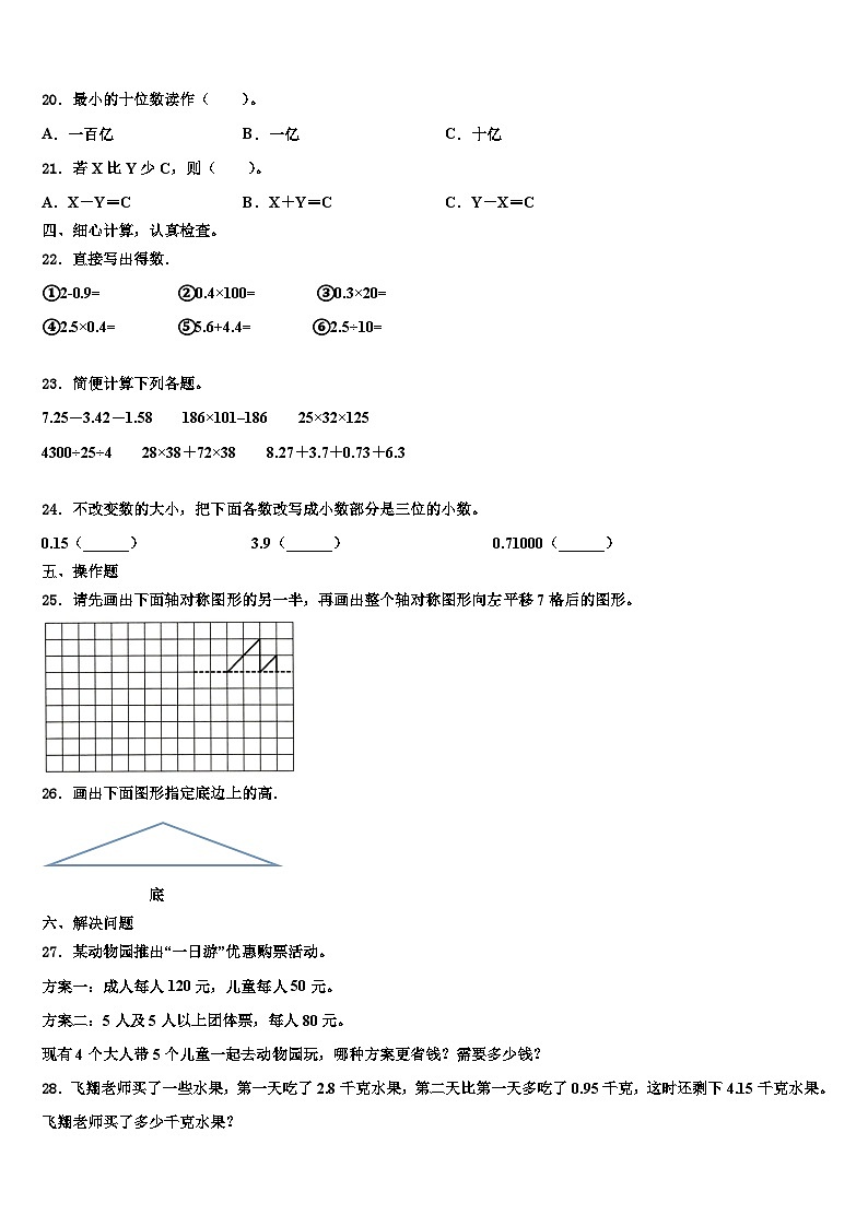 2022-2023学年河北省邢台市清河县世纪祥昇小学四年级数学第二学期期末质量跟踪监视试题含解析02