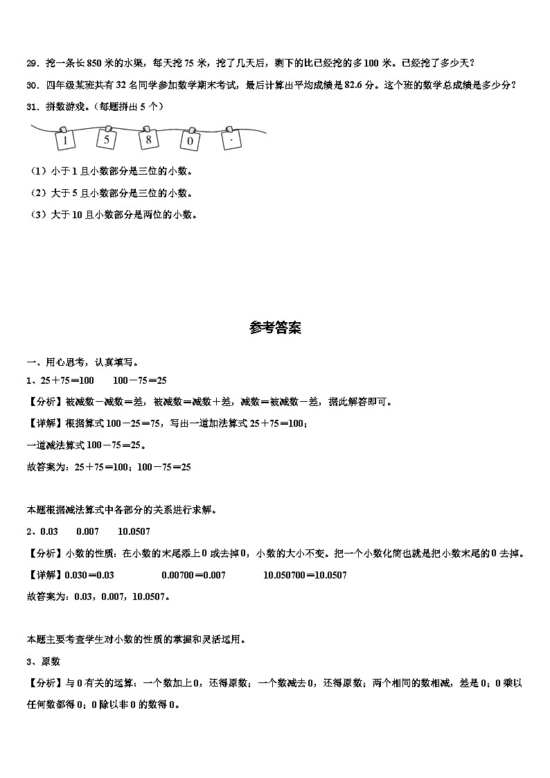 2022-2023学年河北省邢台市清河县世纪祥昇小学四年级数学第二学期期末质量跟踪监视试题含解析03
