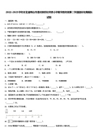 2022-2023学年河北省邢台市清河县世纪祥昇小学数学四年级第二学期期末经典模拟试题含解析