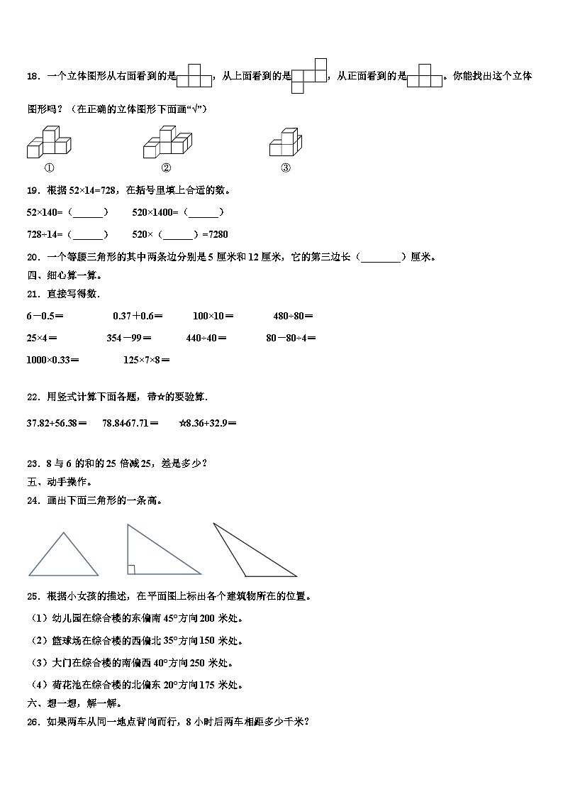 2022-2023学年河北省邢台市清河县世纪祥昇小学数学四年级第二学期期末经典模拟试题含解析第2页
