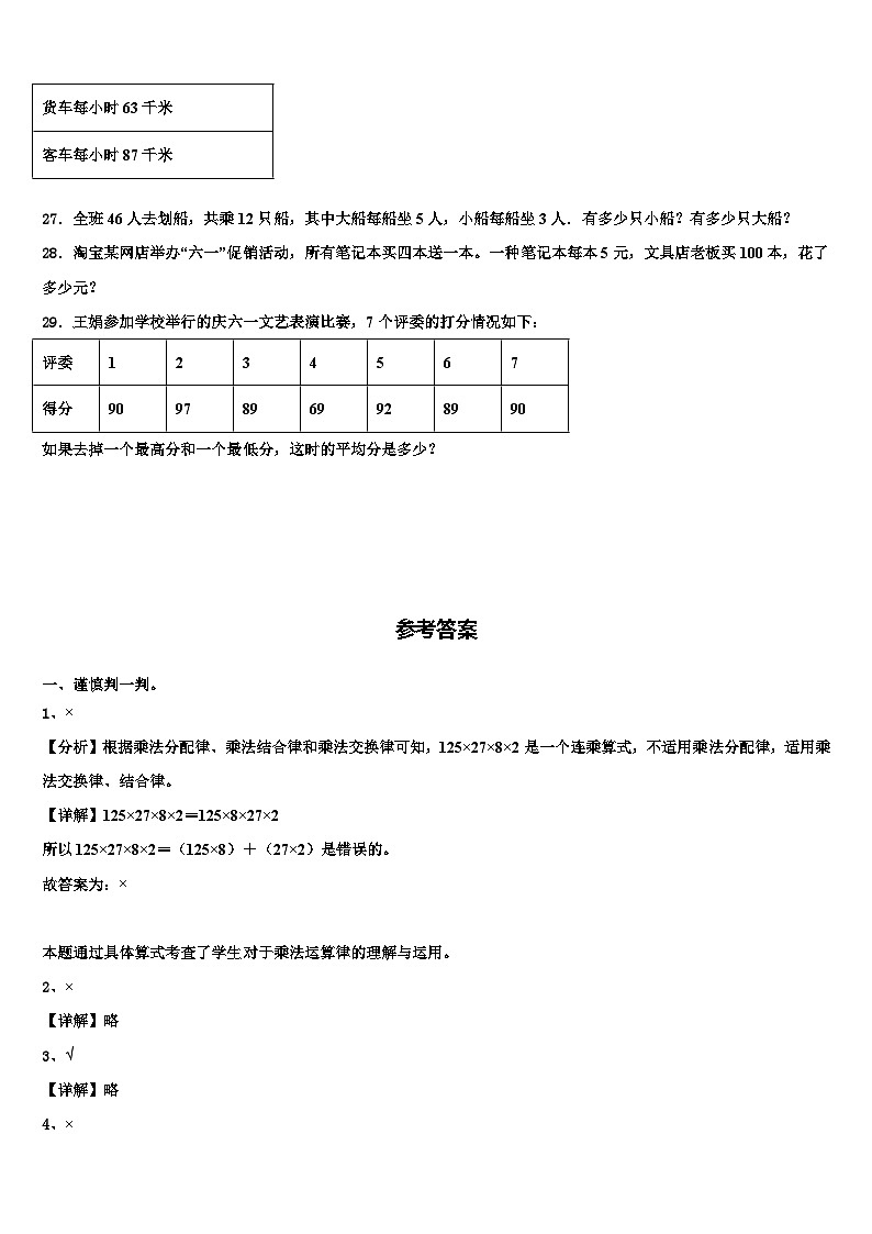 2022-2023学年河北省邢台市清河县世纪祥昇小学数学四年级第二学期期末经典模拟试题含解析第3页