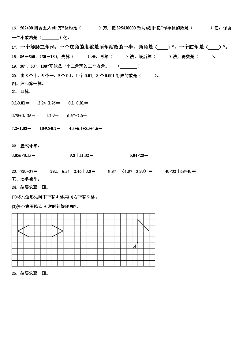 2022-2023学年河北省邢台市南和县四年级数学第二学期期末学业质量监测试题含解析第2页