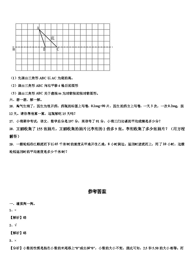2022-2023学年河北省邢台市南和县四年级数学第二学期期末学业质量监测试题含解析第3页