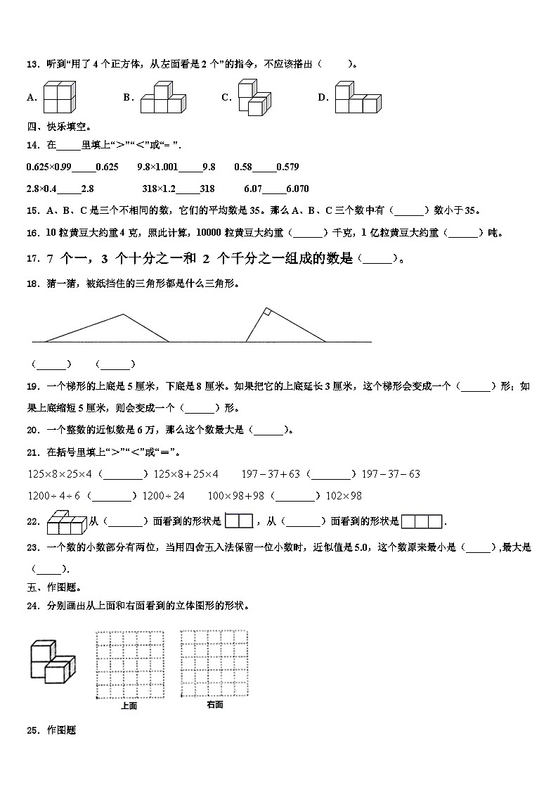 2022-2023学年河北省邢台市平乡县艾村小学四年级数学第二学期期末监测模拟试题含解析第2页