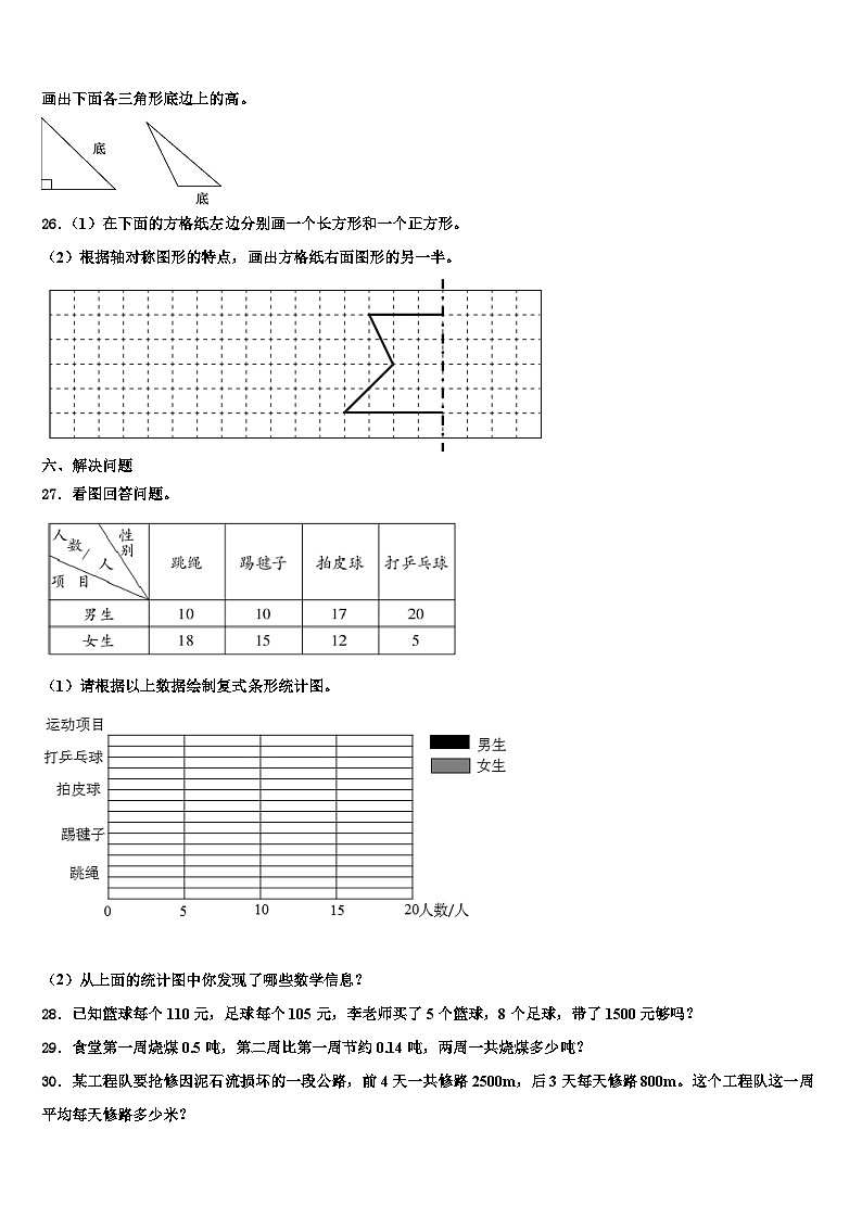 2022-2023学年河北省邢台市平乡县艾村小学四年级数学第二学期期末监测模拟试题含解析第3页
