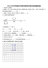 2022-2023学年河南少年先锋学校数学四下期末达标检测模拟试题含解析