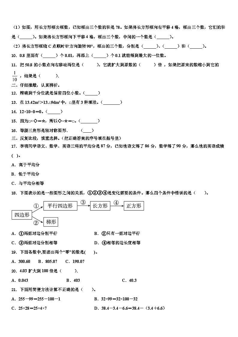 2022-2023学年河南少年先锋学校数学四下期末达标检测模拟试题含解析02