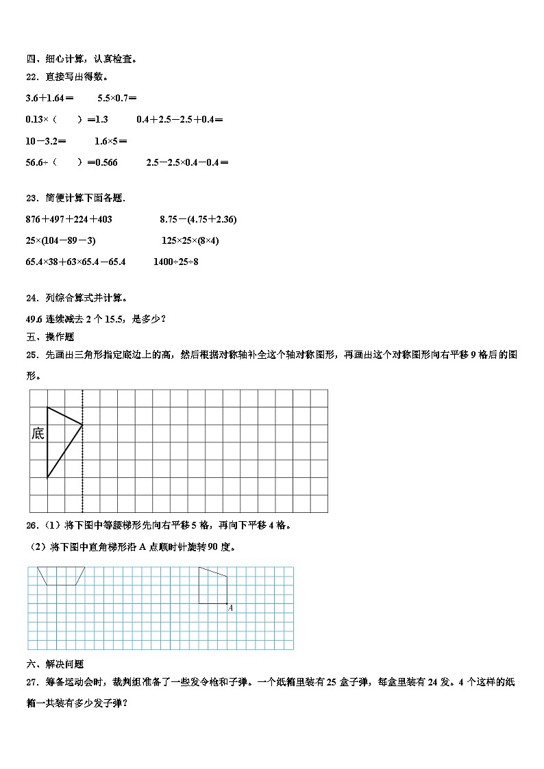 2022-2023学年河南少年先锋学校数学四下期末达标检测模拟试题含解析03