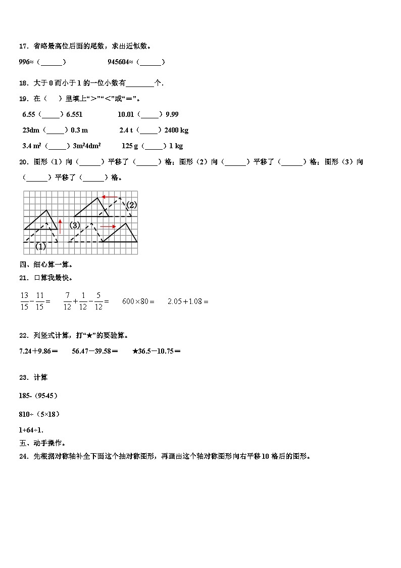 2022-2023学年河南省安阳市内黄县四年级数学第二学期期末联考试题含解析02