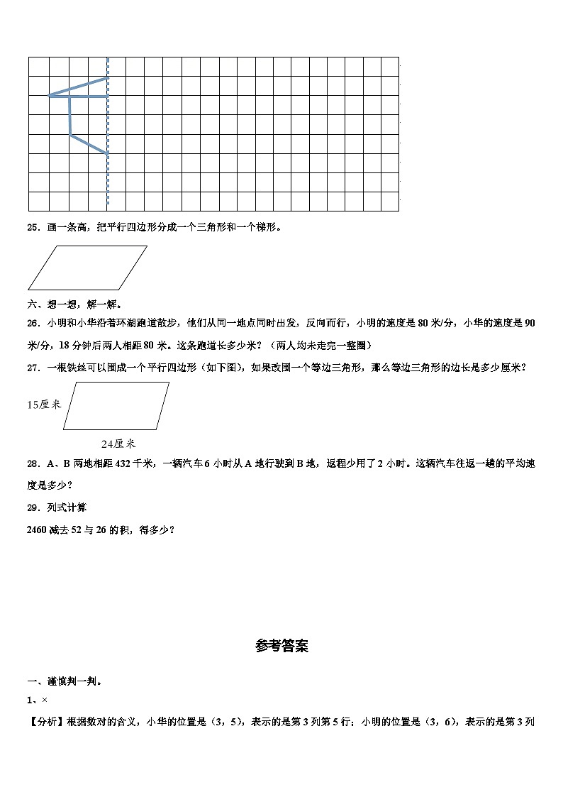 2022-2023学年河南省安阳市内黄县四年级数学第二学期期末联考试题含解析03