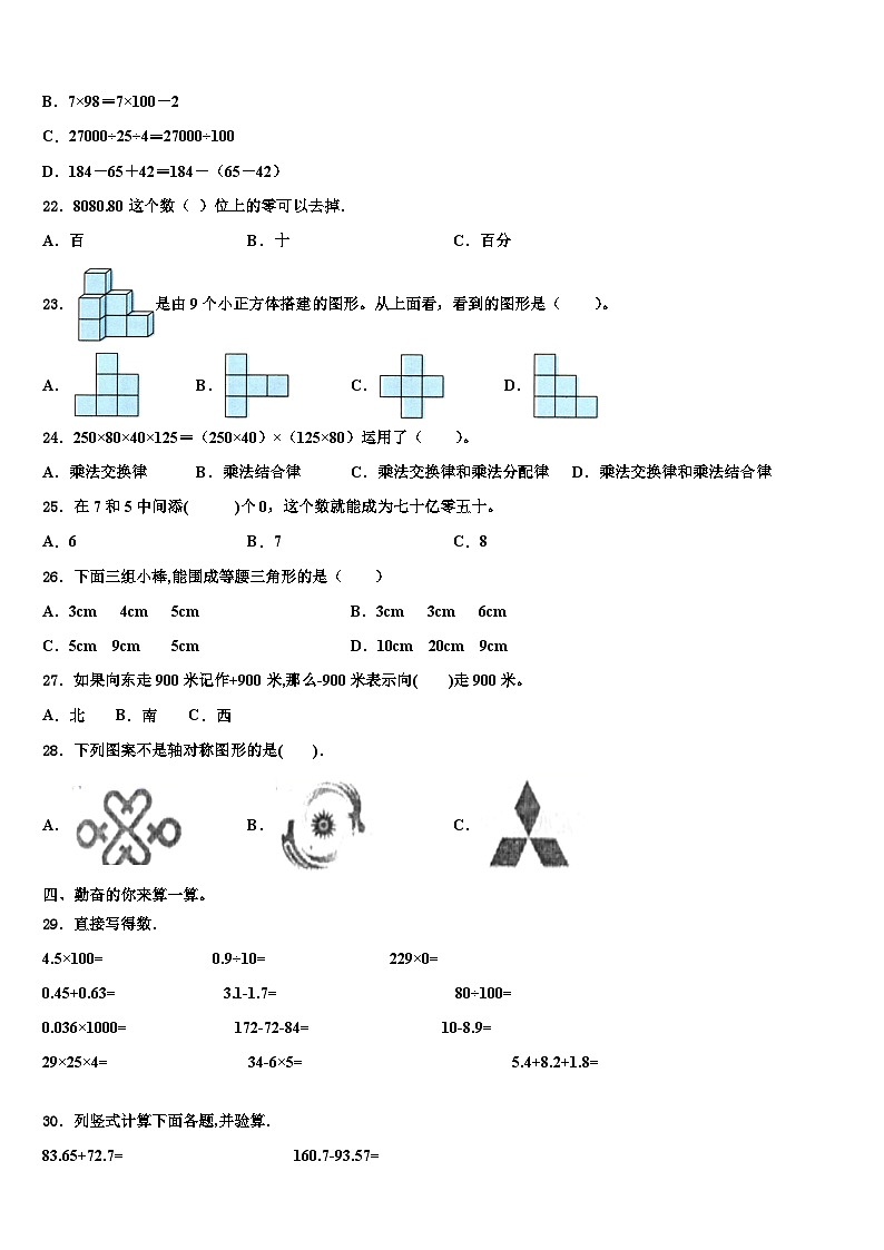 2022-2023学年河北省邢台市邢台县数学四年级第二学期期末经典模拟试题含解析02