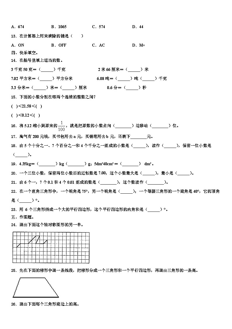 2022-2023学年河南南阳内乡县数学四年级第二学期期末复习检测试题含解析第2页