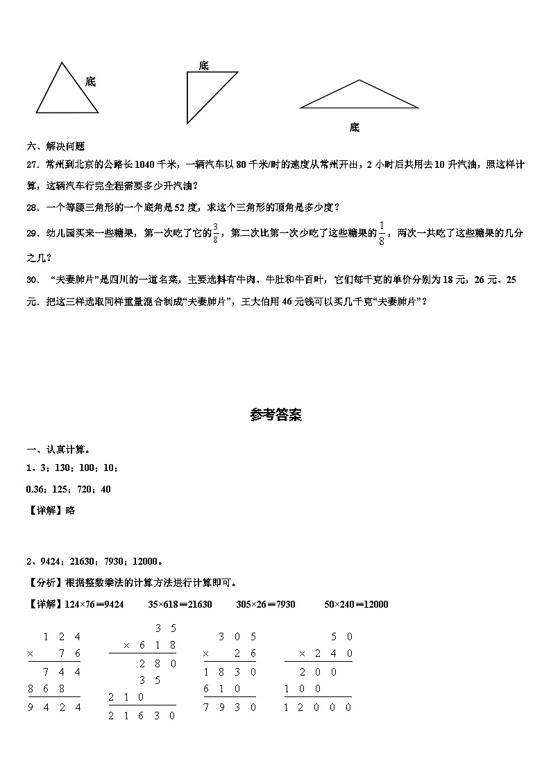2022-2023学年河南南阳内乡县数学四年级第二学期期末复习检测试题含解析第3页