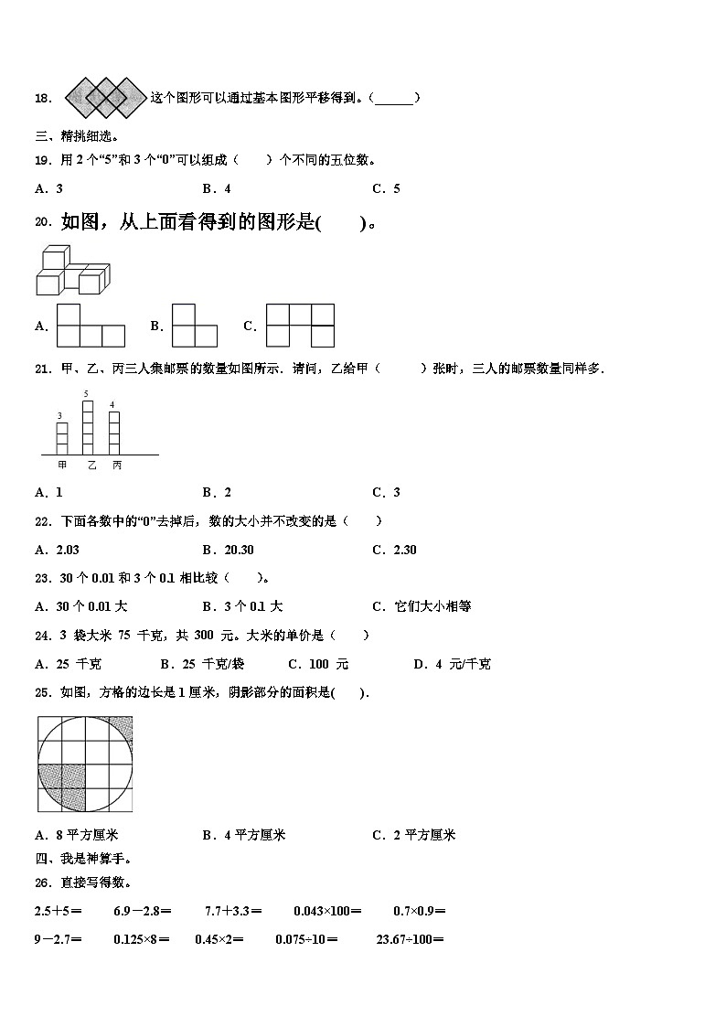 2022-2023学年河北邢台市临西县运河小学四年级数学第二学期期末学业质量监测模拟试题含解析02