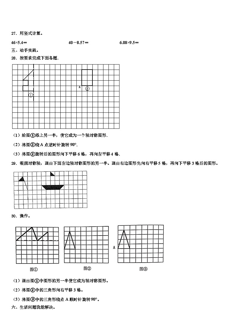 2022-2023学年河北邢台市临西县运河小学四年级数学第二学期期末学业质量监测模拟试题含解析03
