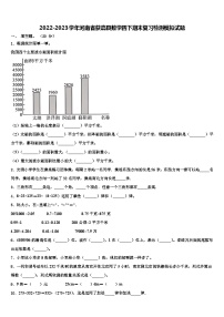 2022-2023学年河南省获嘉县数学四下期末复习检测模拟试题含解析