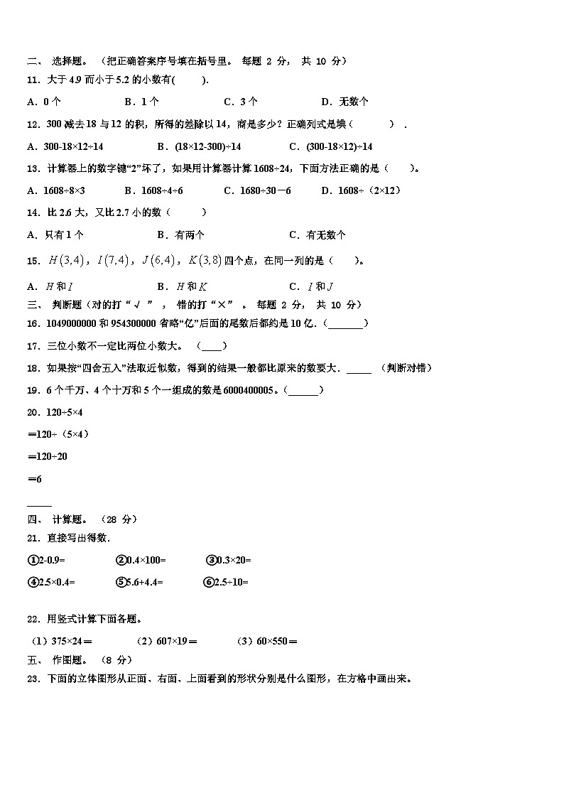 2022-2023学年河南省获嘉县数学四下期末复习检测模拟试题含解析第2页