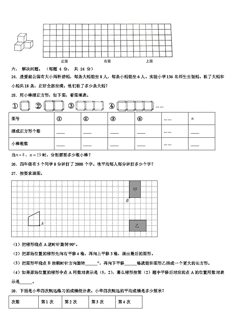2022-2023学年河南省获嘉县数学四下期末复习检测模拟试题含解析第3页