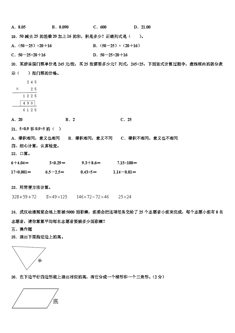 2022-2023学年河南省安阳市内黄县多校四年级数学第二学期期末复习检测模拟试题含解析02